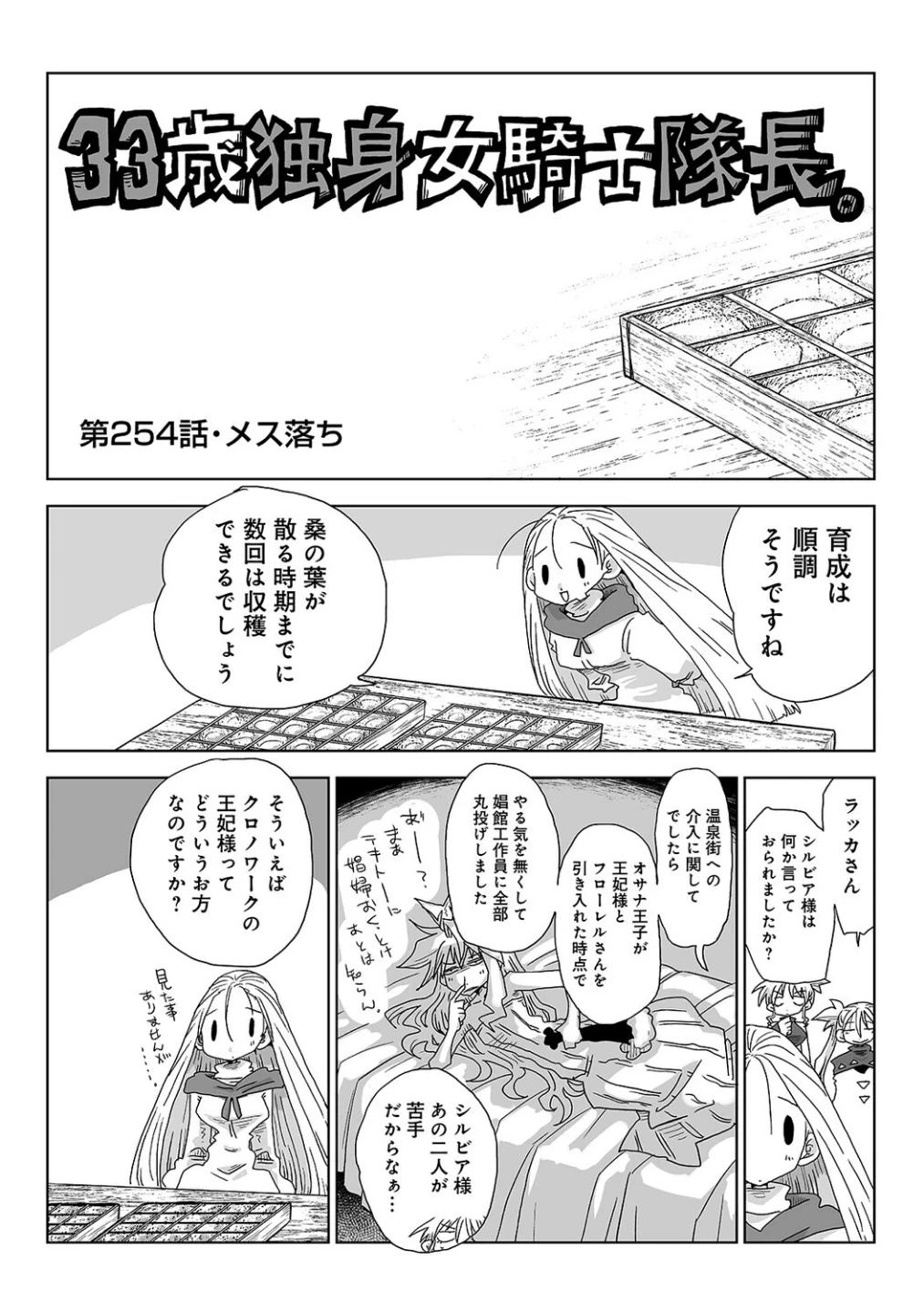 33歳独身女騎士隊長。（単話） 画像3