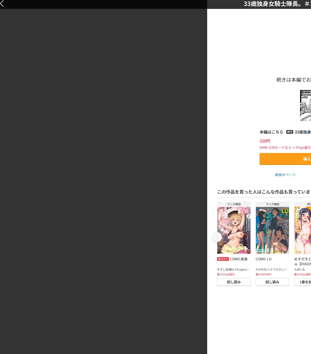 33歳独身女騎士隊長。（単話） 画像7