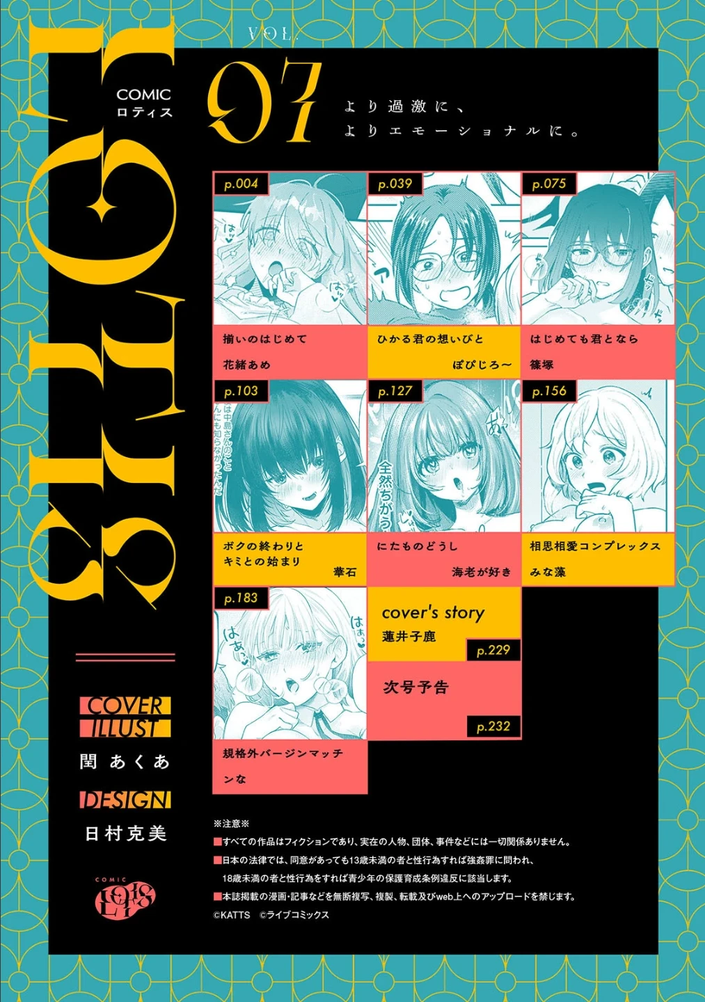 COMICロティス Vol.7 画像2