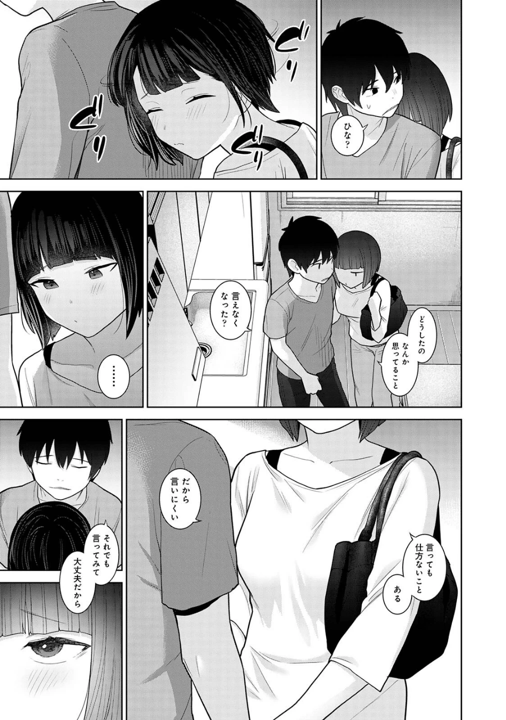 【単行本版】今日から家族、そして恋人。 画像8