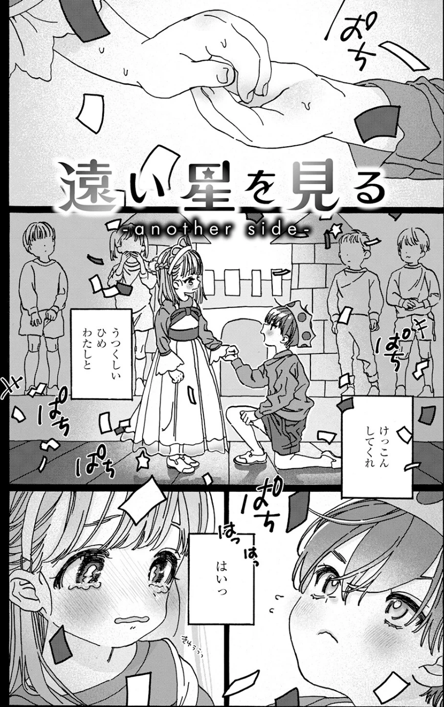 遠い星を見る（単話） 画像2