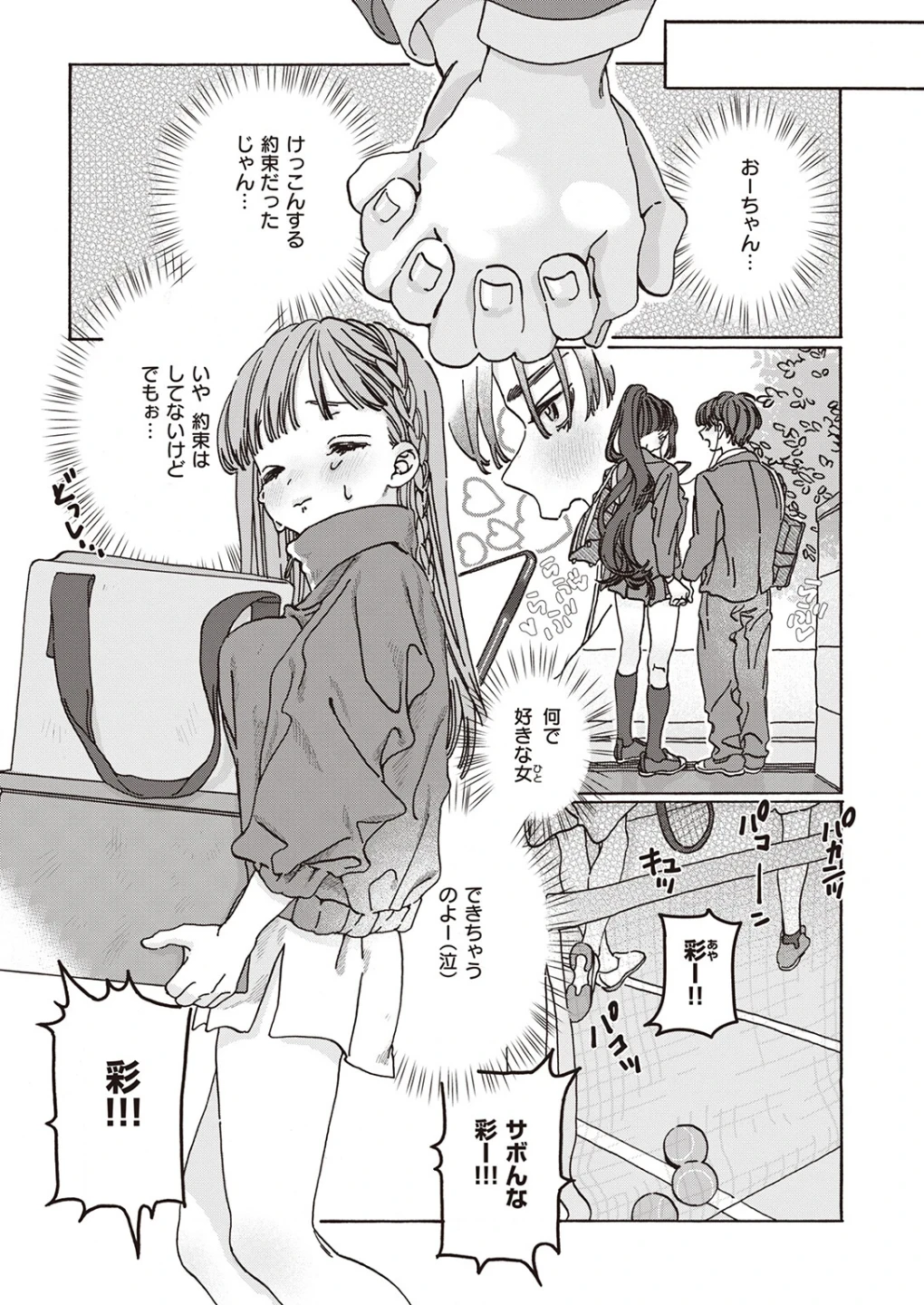 遠い星を見る（単話） 画像3