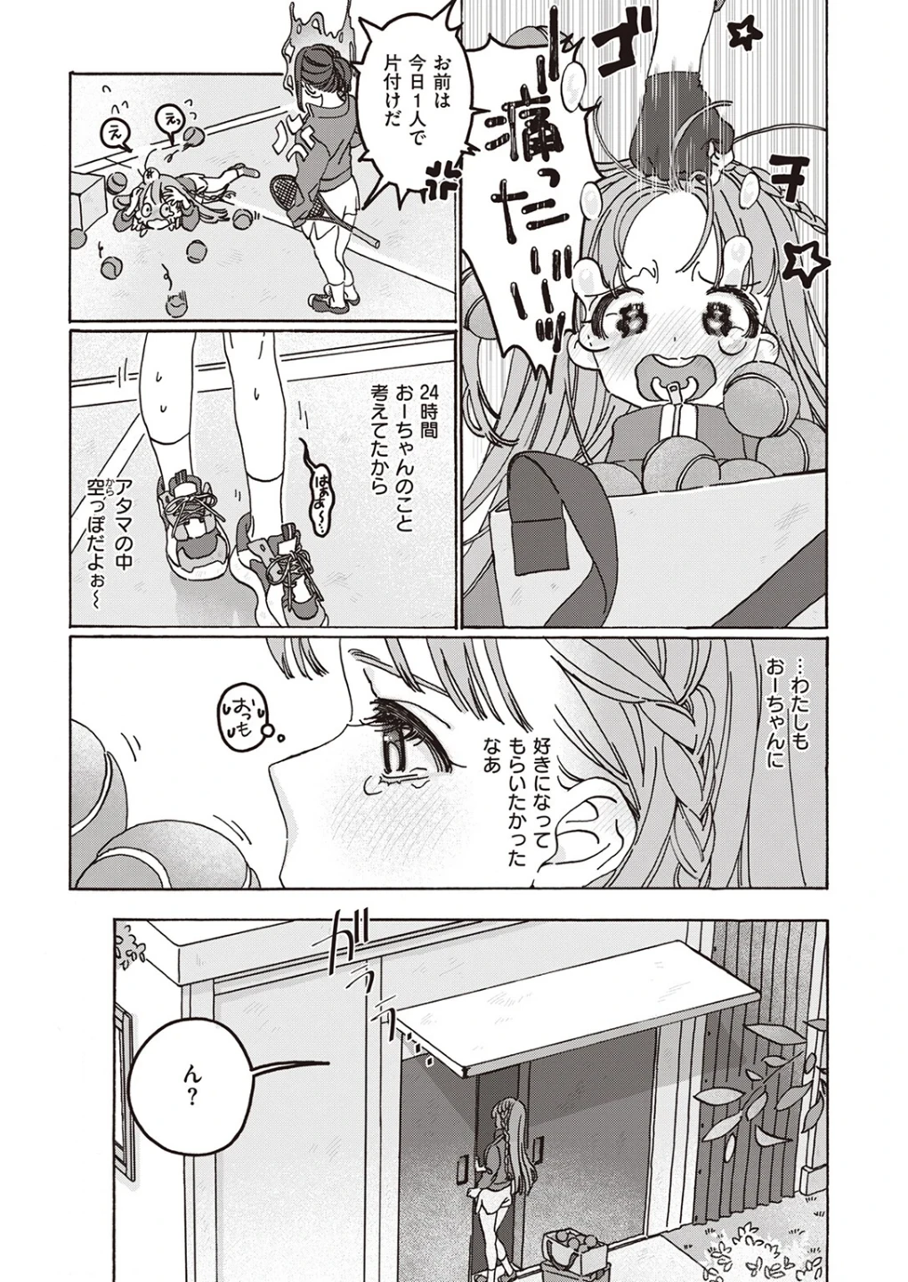 遠い星を見る（単話） 画像4