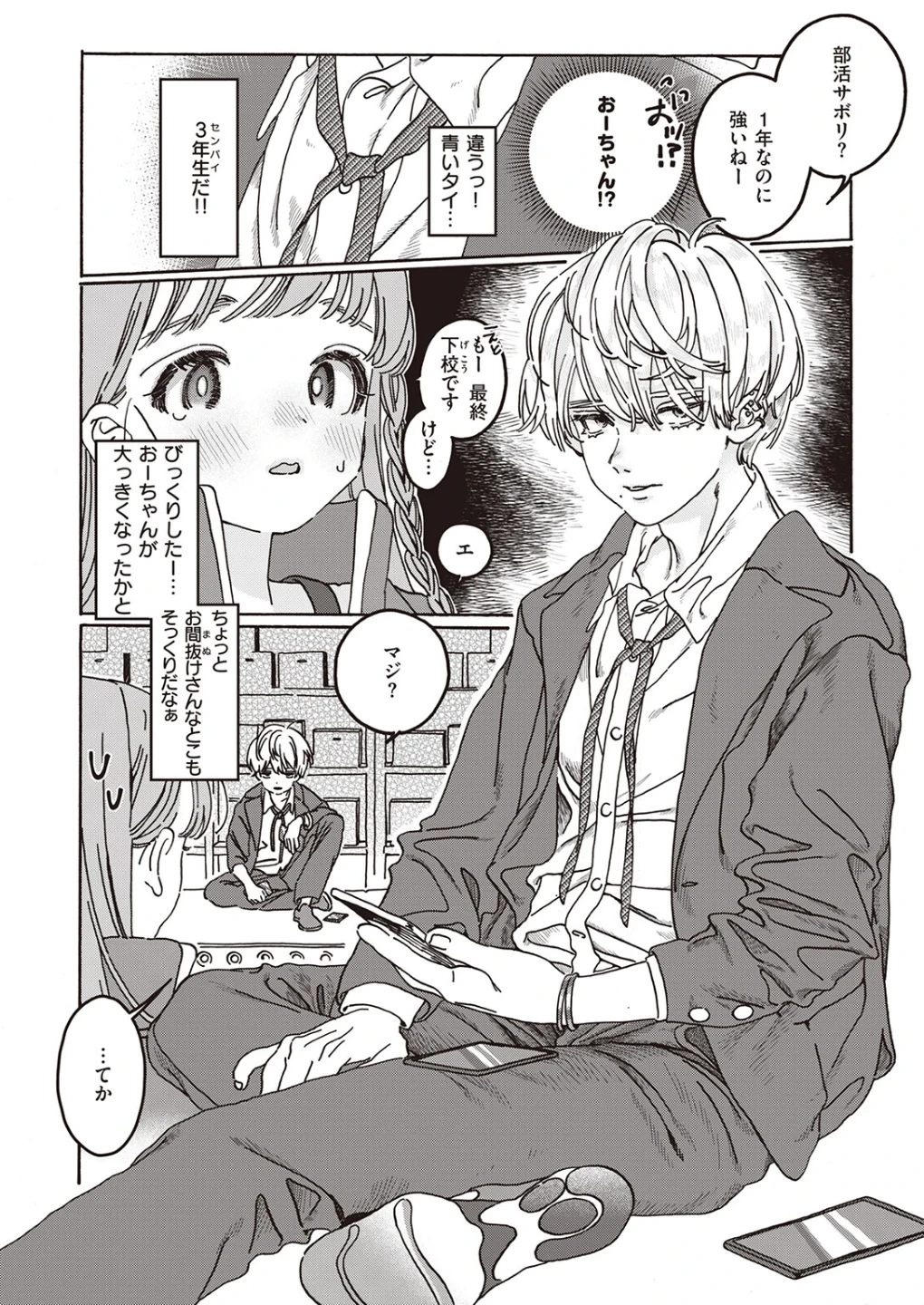 遠い星を見る（単話） 画像5