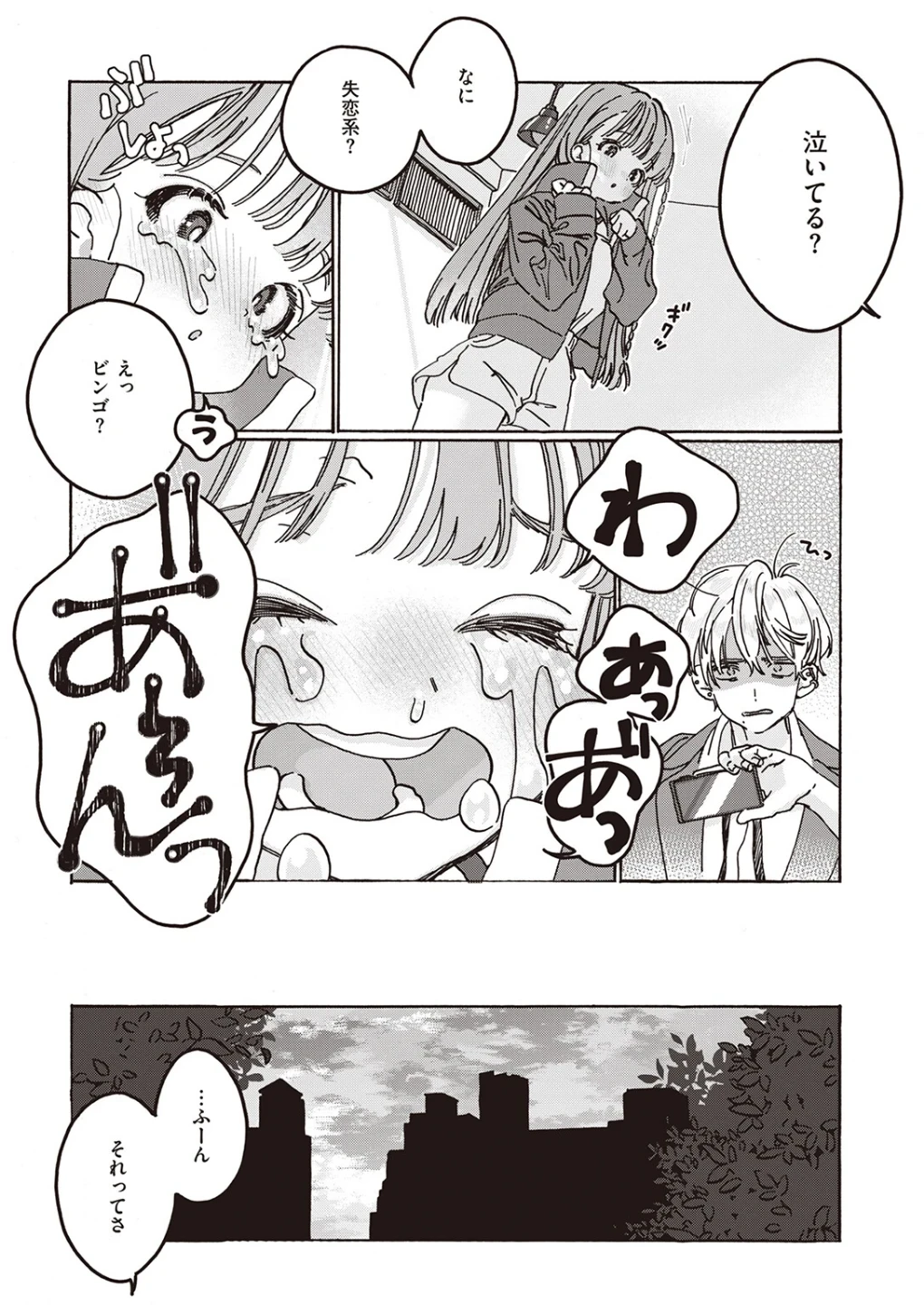 遠い星を見る（単話） 画像6