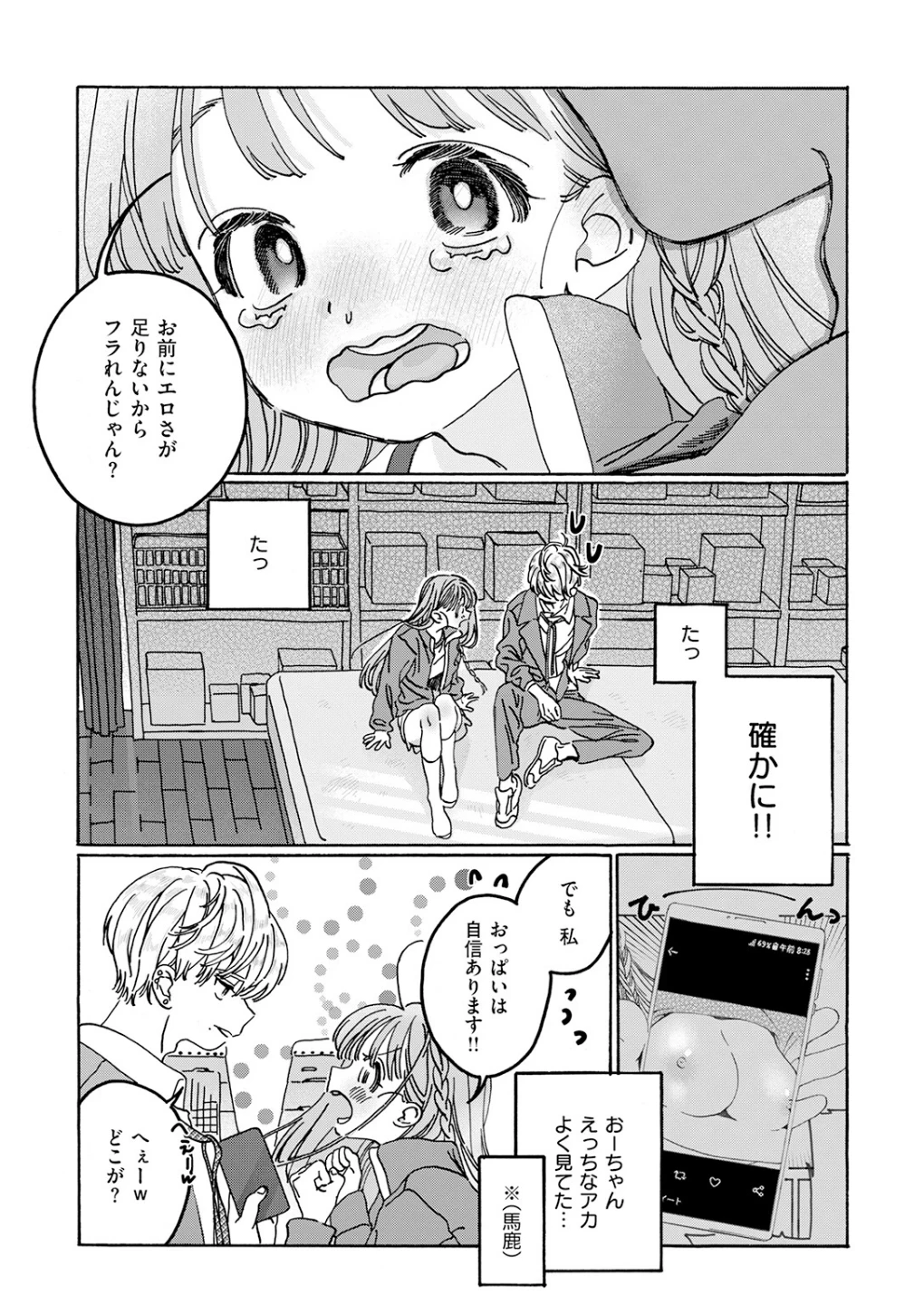 遠い星を見る（単話） 画像7