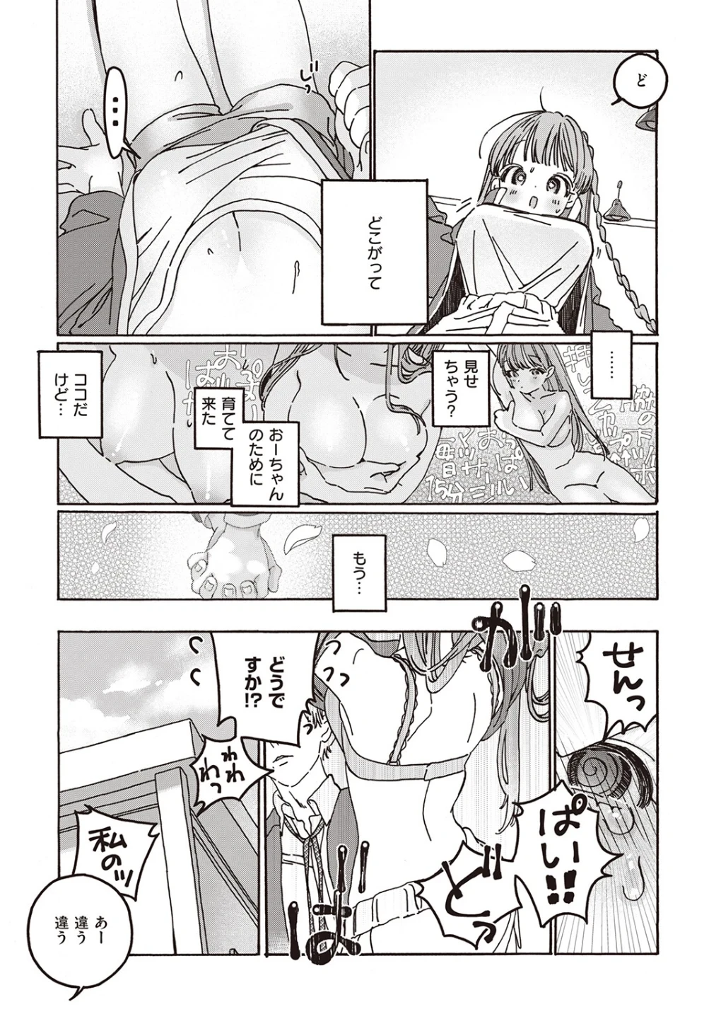 遠い星を見る（単話） 画像8