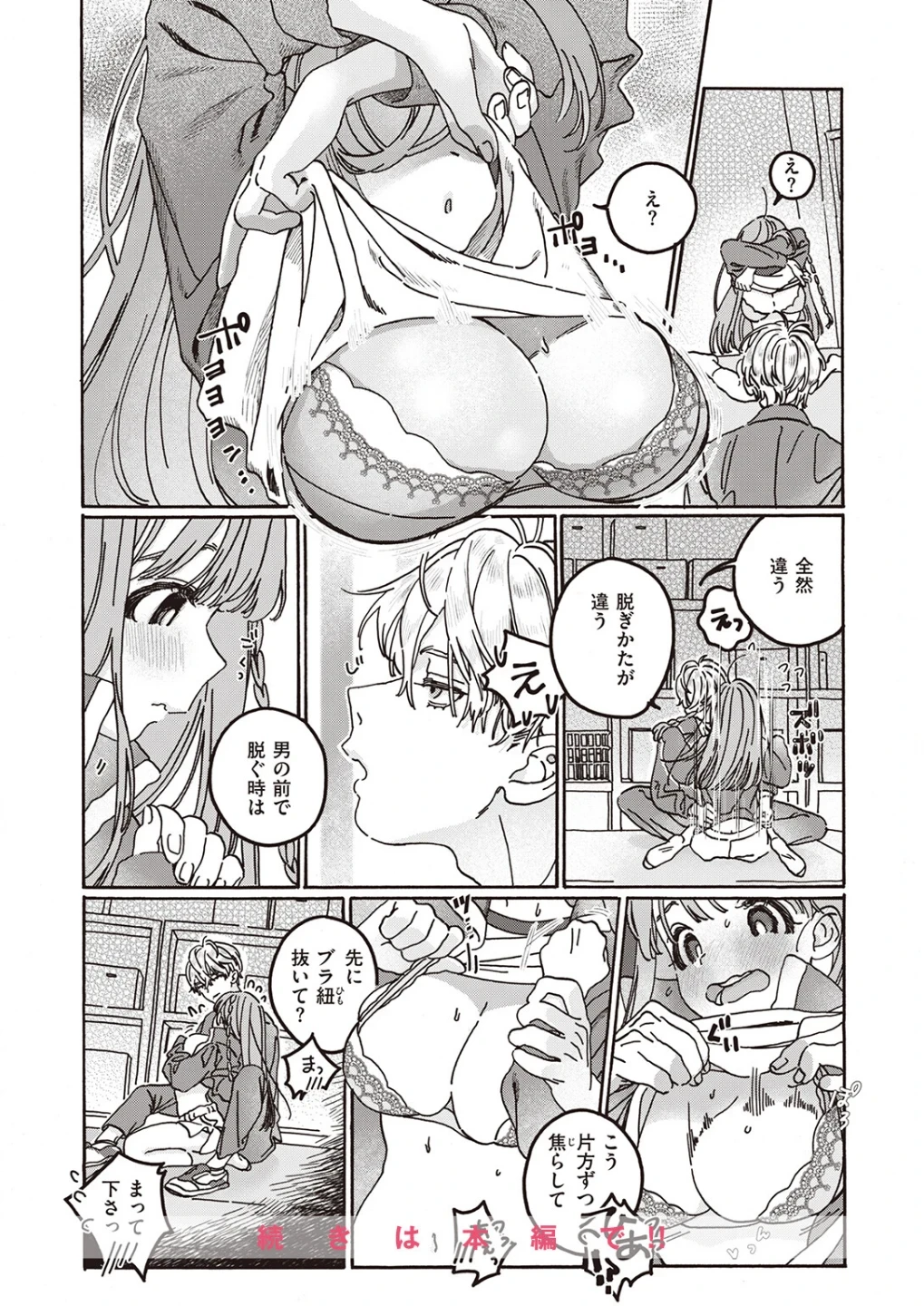 遠い星を見る（単話） 画像9