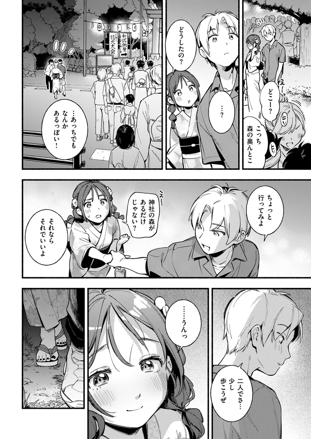 火照り合い（単話） 画像3
