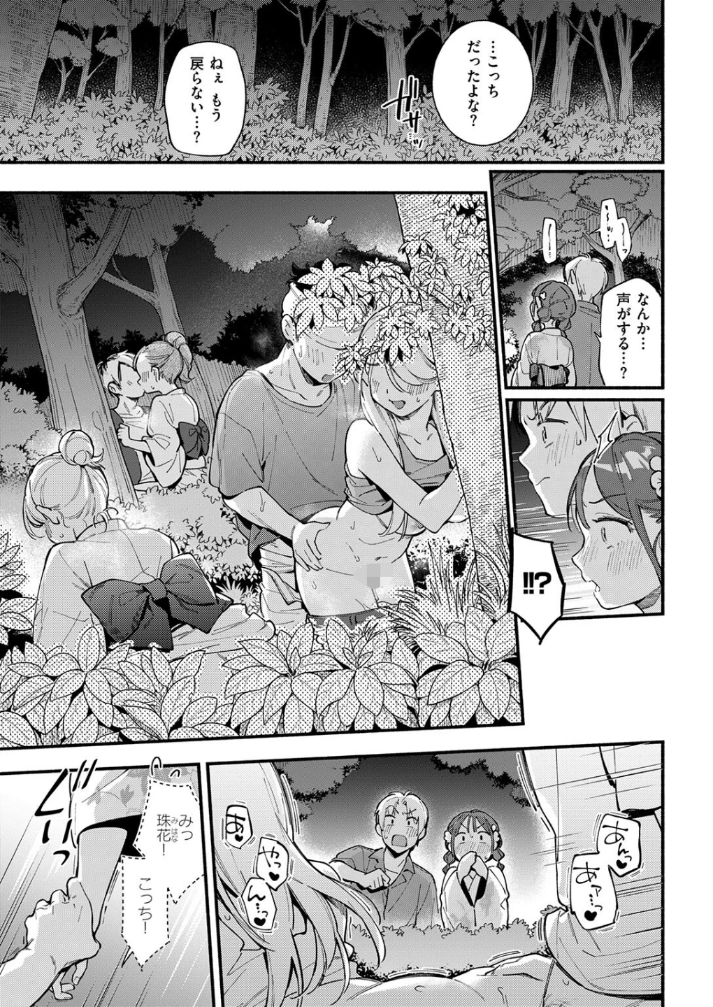 火照り合い（単話） 画像4