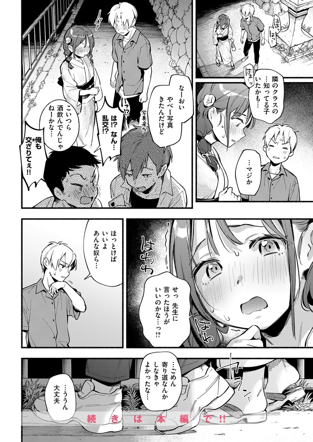 火照り合い（単話） 画像5