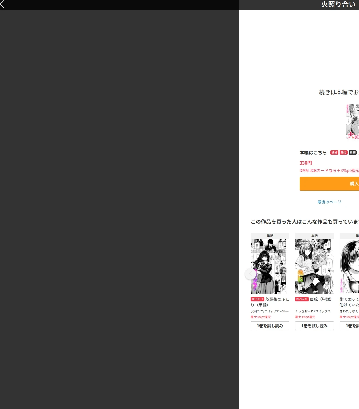火照り合い（単話） 画像7