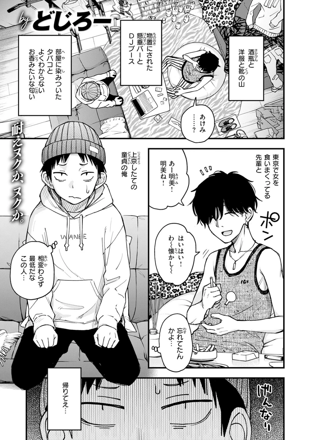 先輩の部屋にいる犬(単話) 画像2
