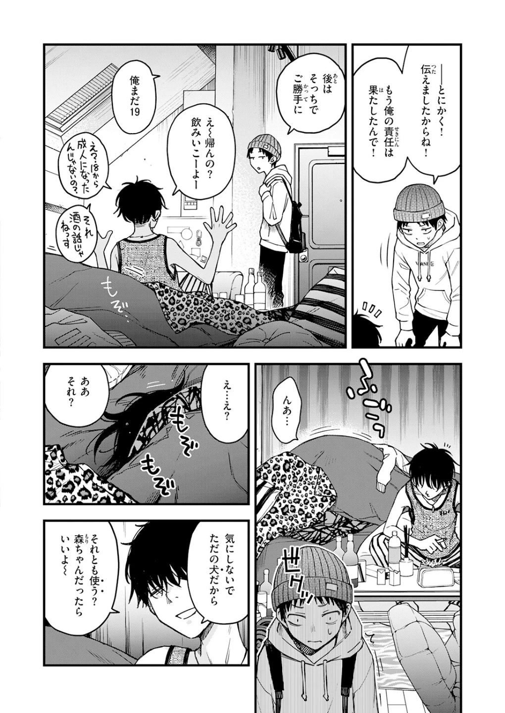 先輩の部屋にいる犬(単話) 画像5