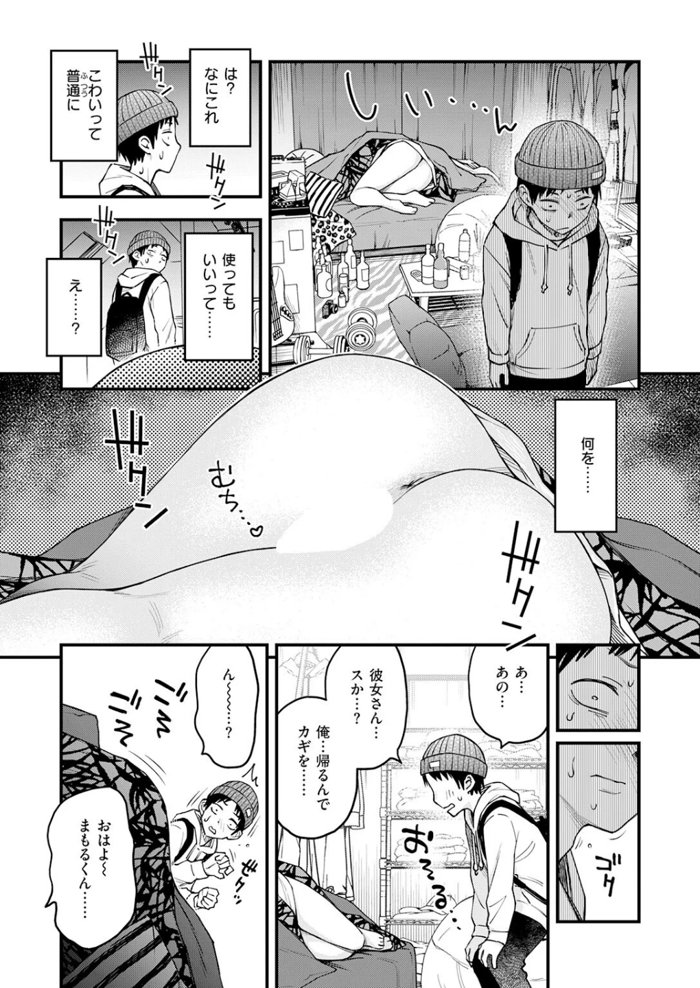 先輩の部屋にいる犬(単話) 画像8