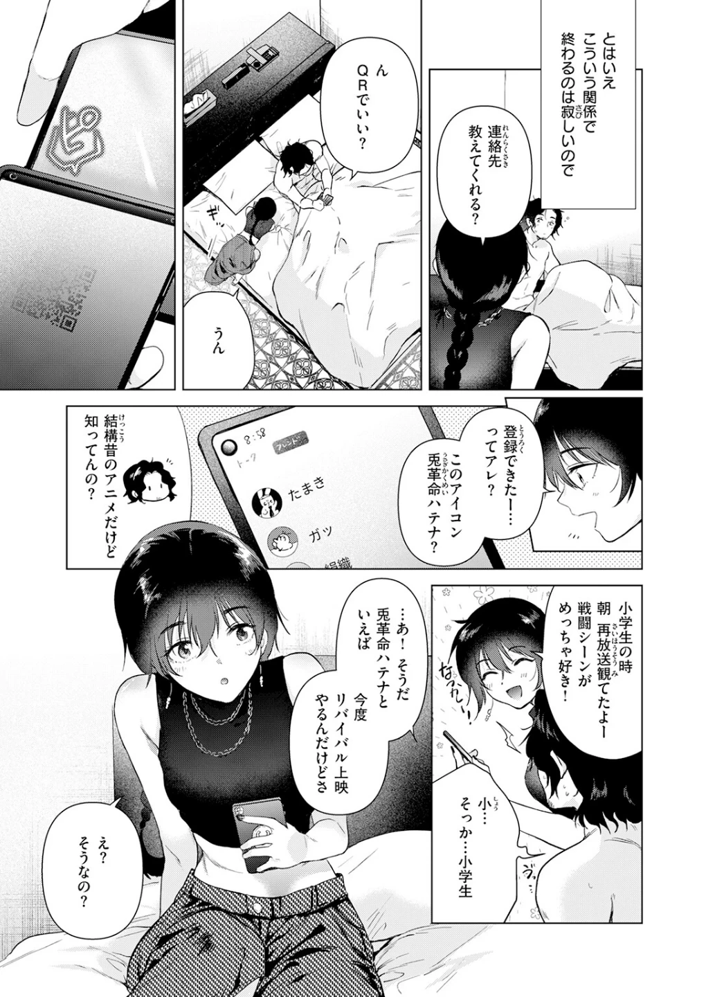カラオケ逆ナン物語（単話） 画像4