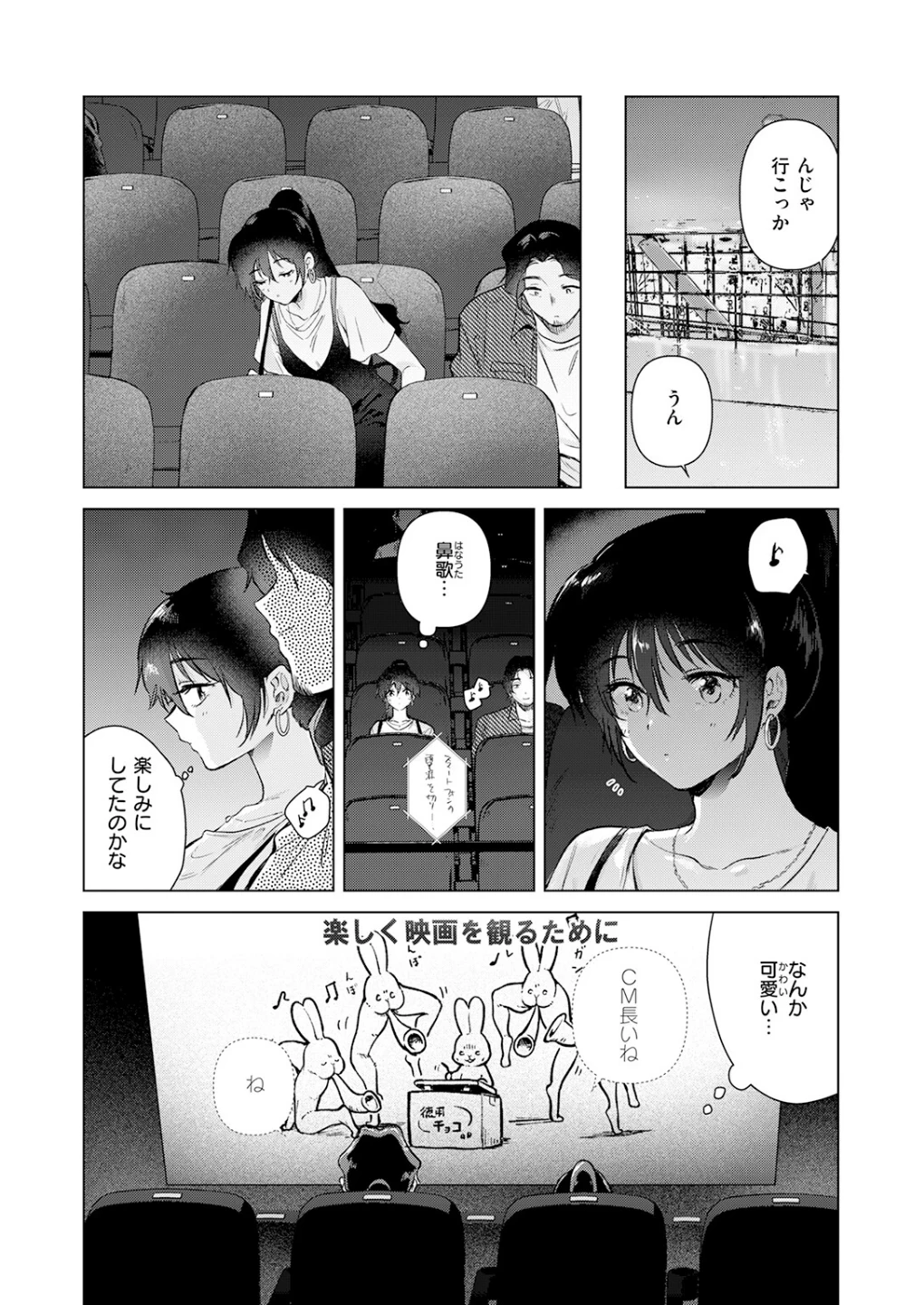 カラオケ逆ナン物語（単話） 画像6