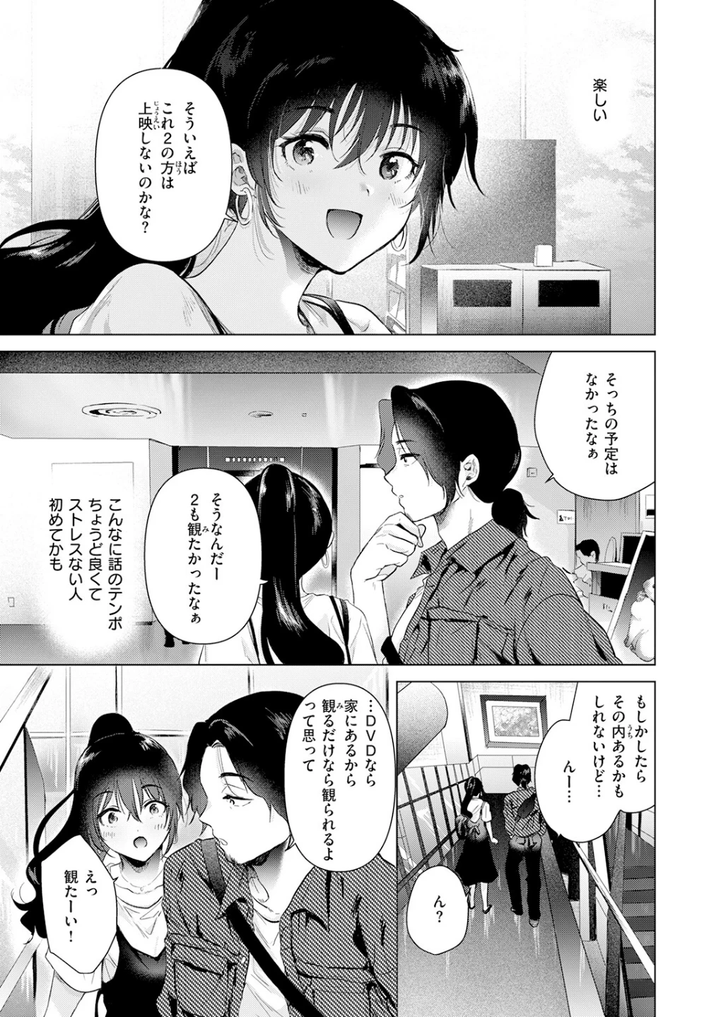 カラオケ逆ナン物語（単話） 画像8