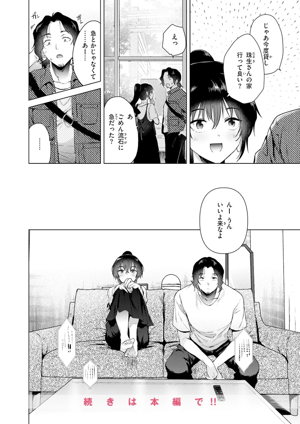 カラオケ逆ナン物語（単話） 画像9