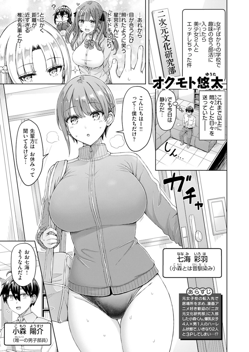 転校先が元女子校で毎日ハーレムすぎる件（単話） 画像2