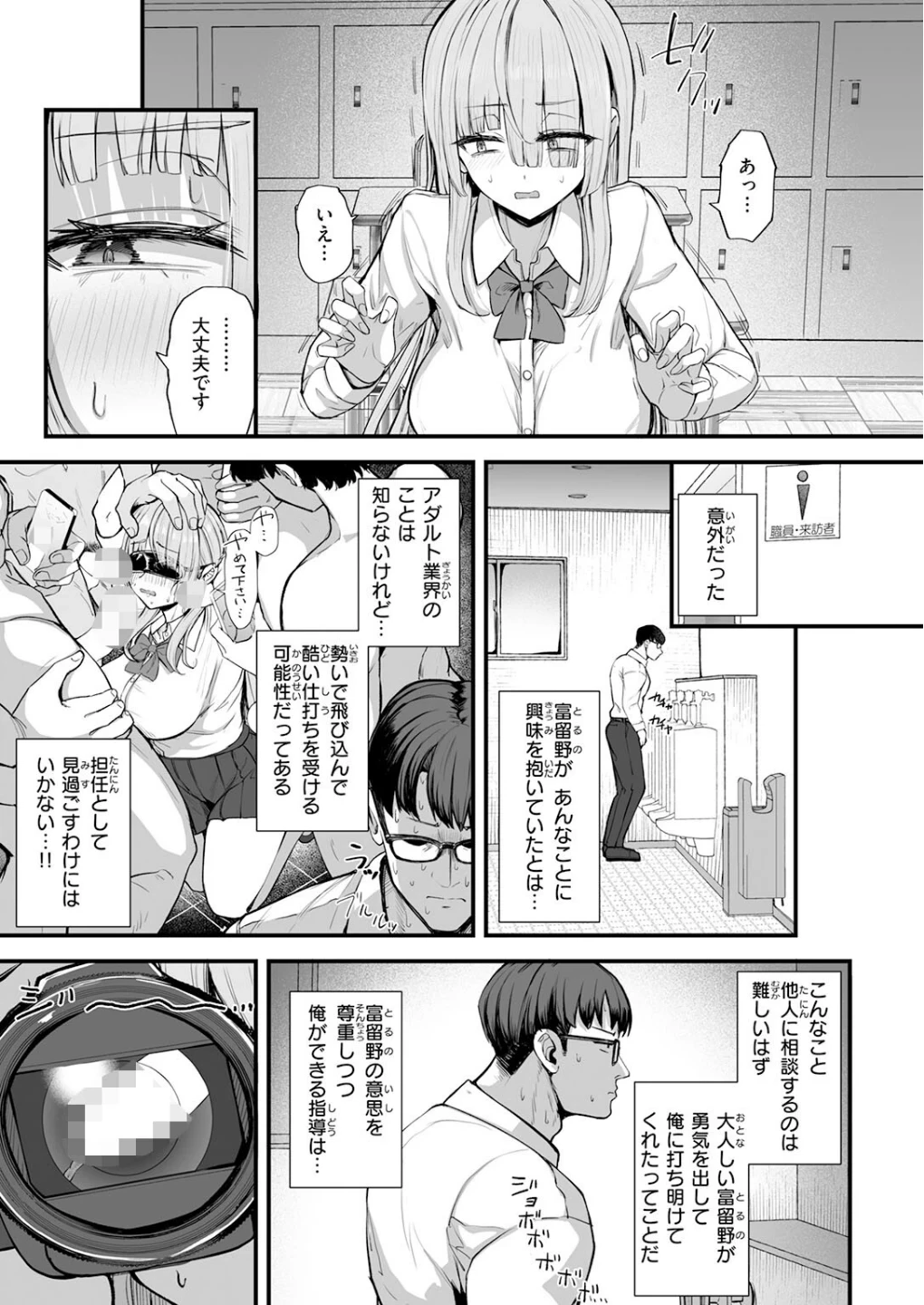 富留野さんはAV監督になりたい（単話） 画像4