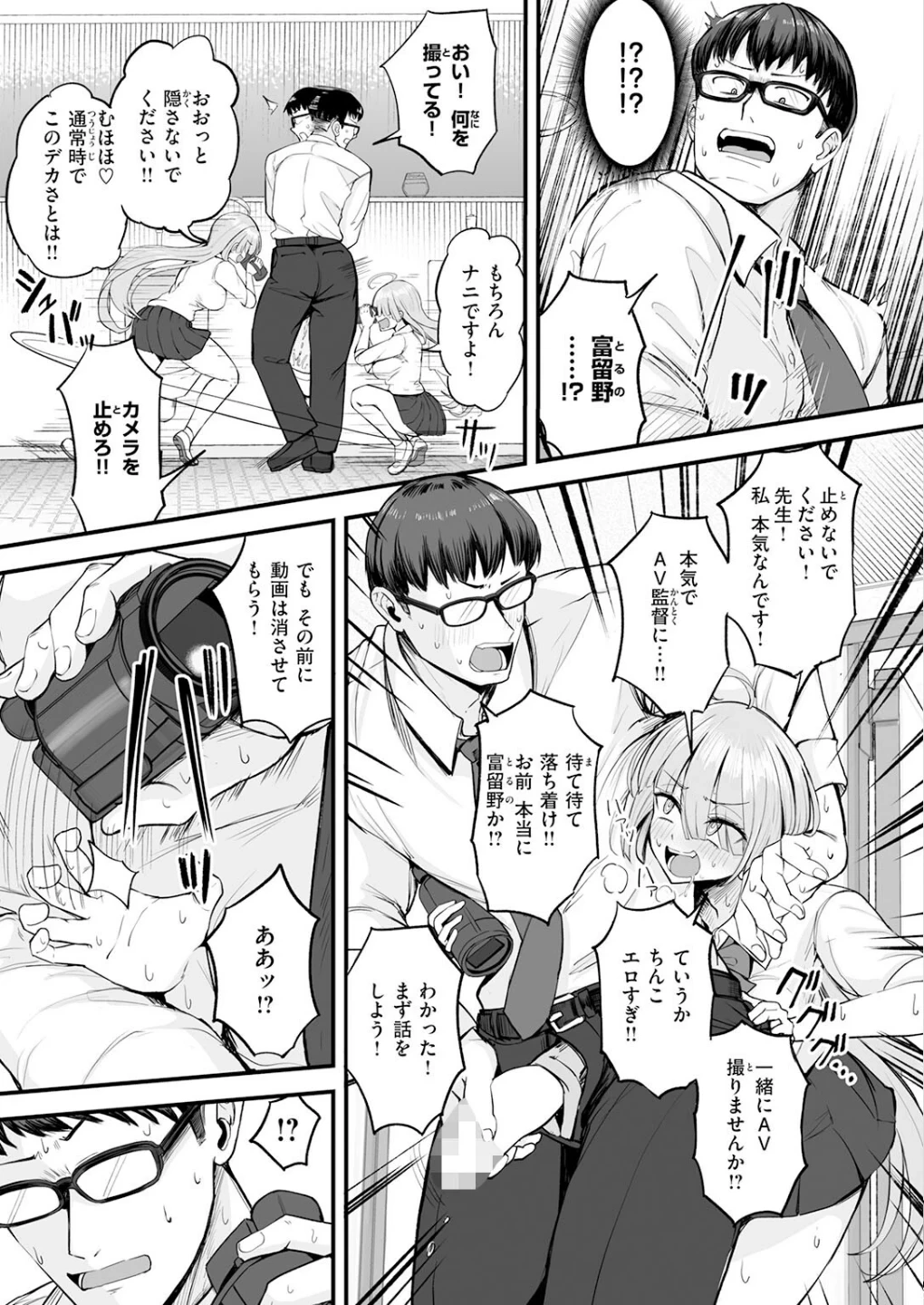 富留野さんはAV監督になりたい（単話） 画像6