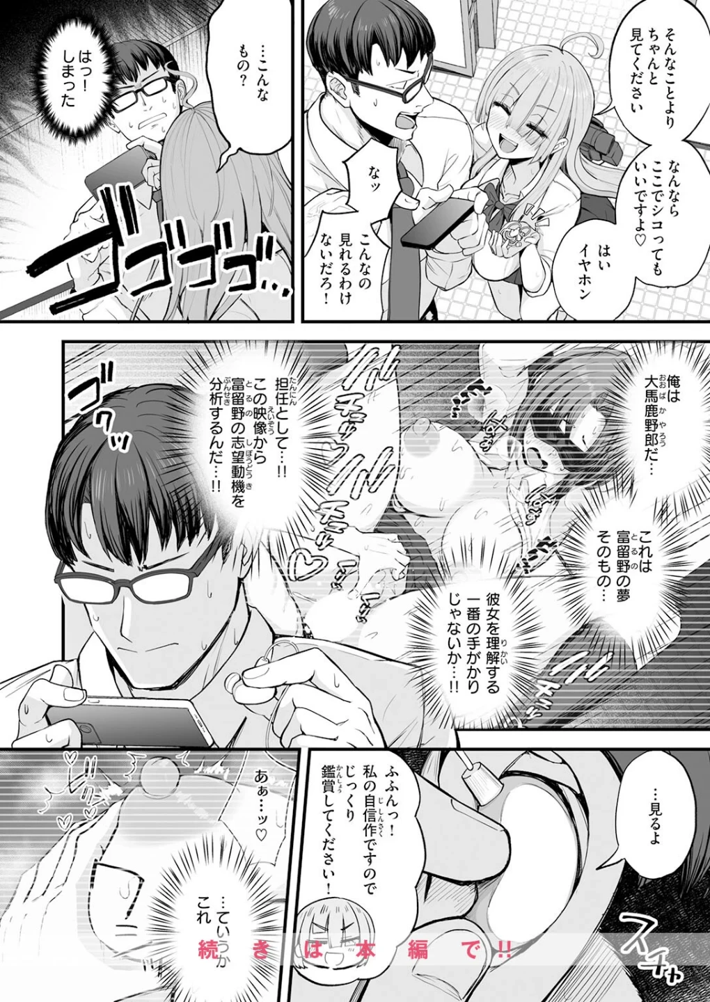 富留野さんはAV監督になりたい（単話） 画像9