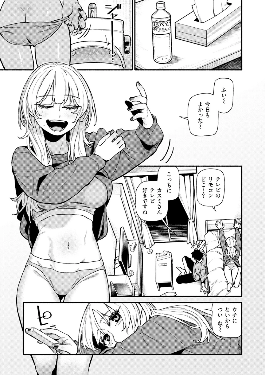 つかず、離れ難く（単話） 画像4