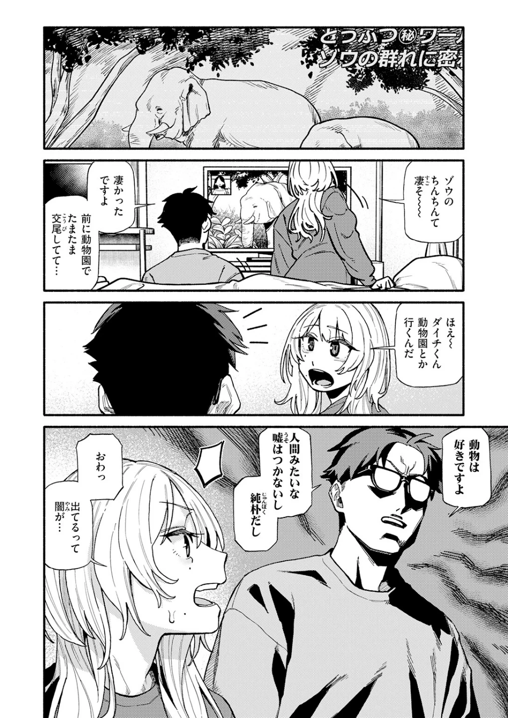 つかず、離れ難く（単話） 画像5
