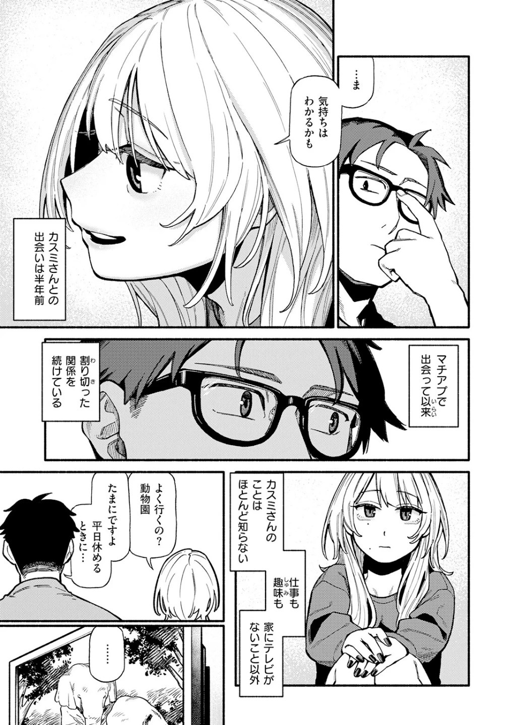 つかず、離れ難く（単話） 画像6