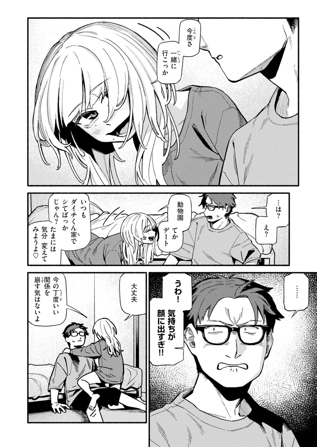 つかず、離れ難く（単話） 画像7