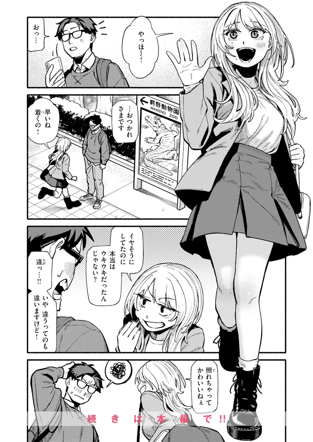 つかず、離れ難く（単話） 画像9