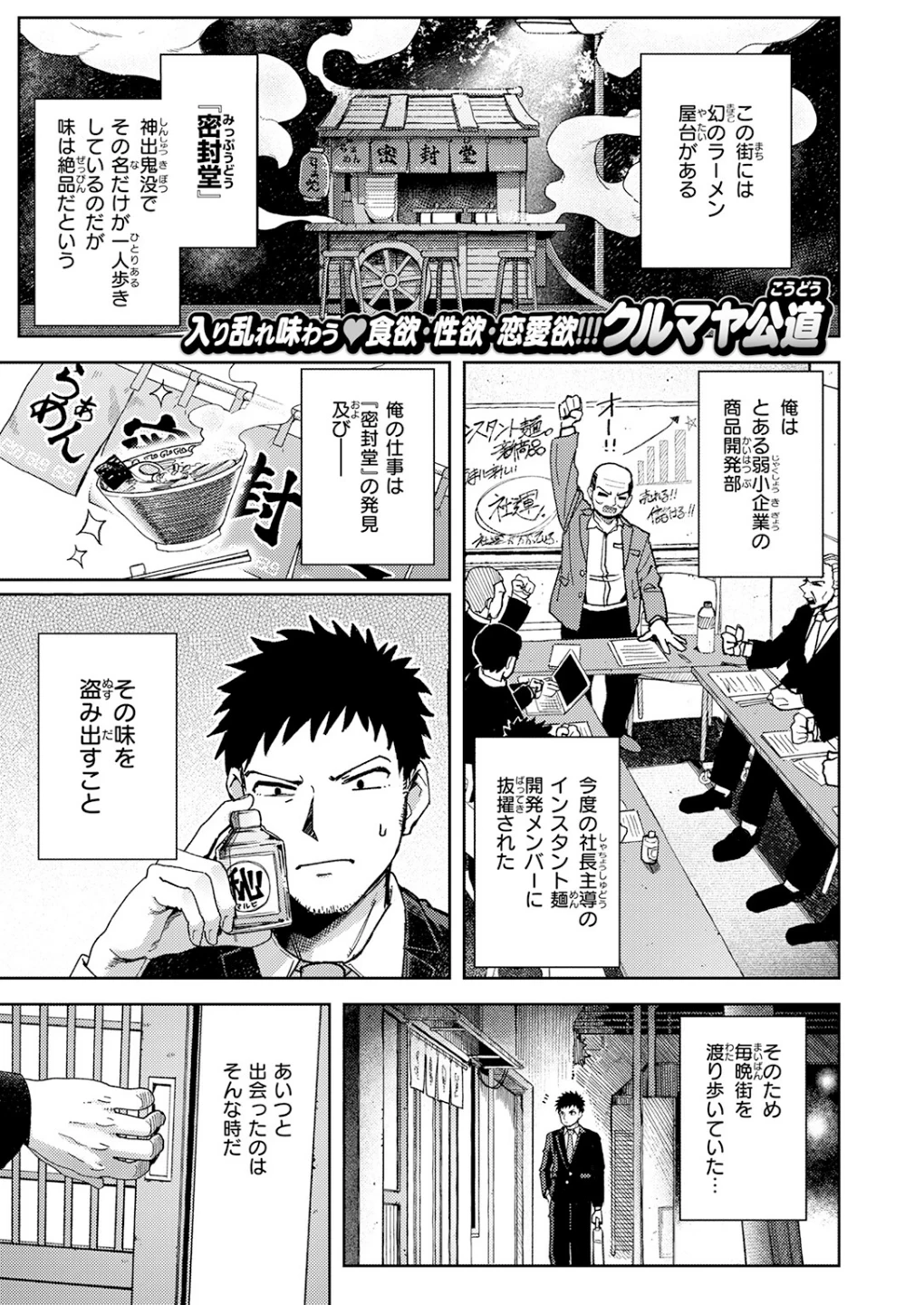 ゆきずり こってり(単話) 画像2