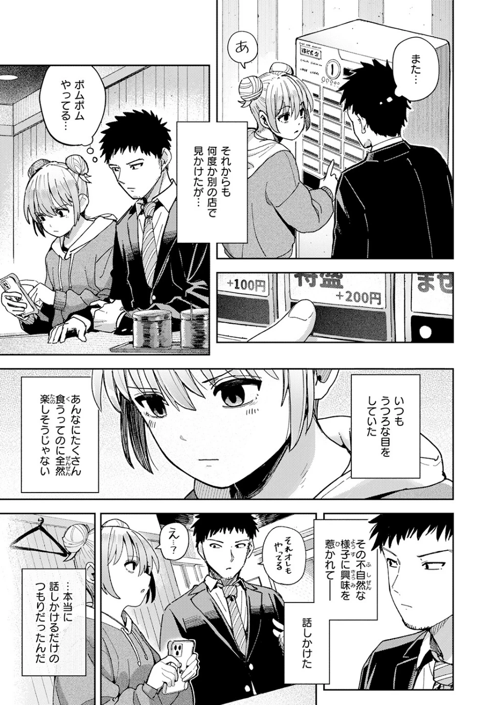 ゆきずり こってり(単話) 画像4