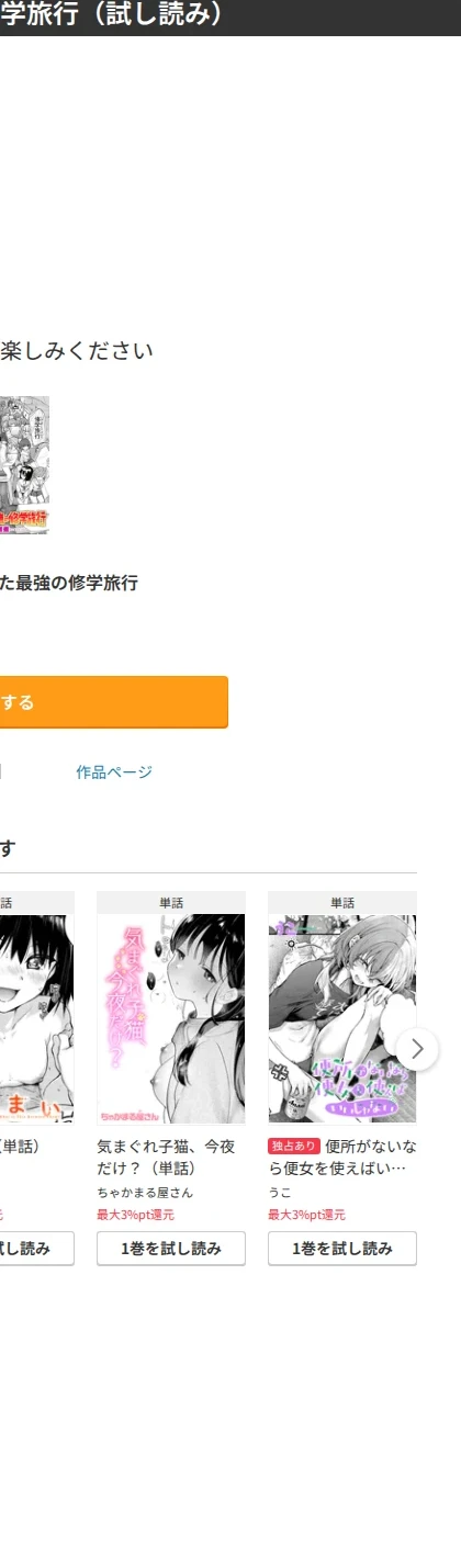 僕の考えた最強の修学旅行(単話) 画像10
