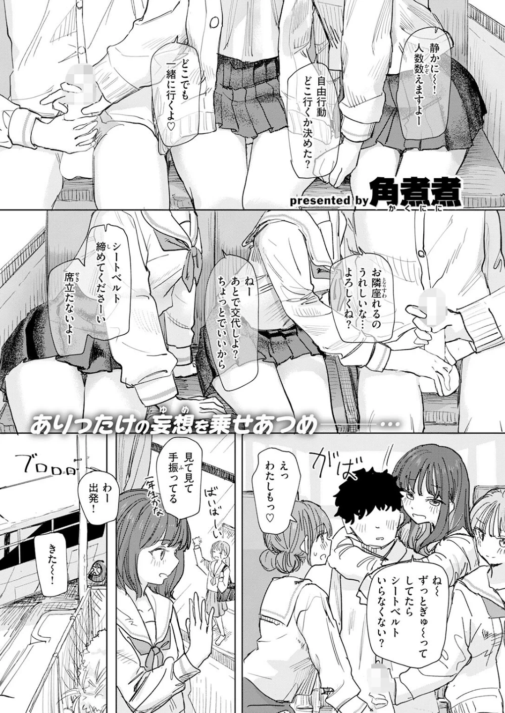 僕の考えた最強の修学旅行(単話) 画像2