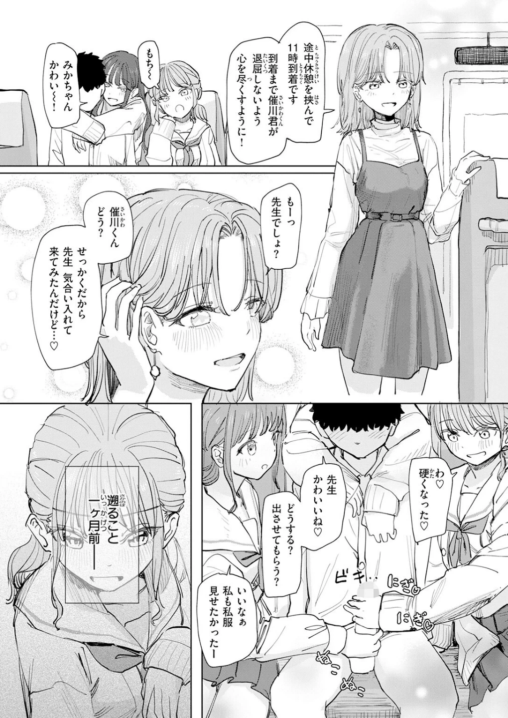 僕の考えた最強の修学旅行(単話) 画像4