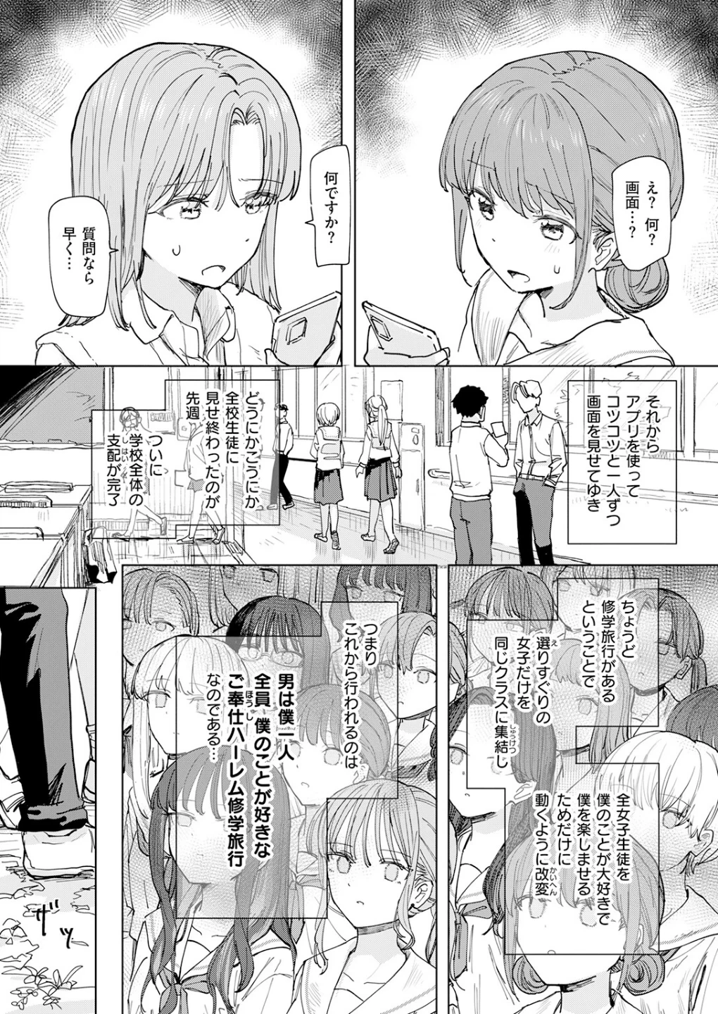 僕の考えた最強の修学旅行(単話) 画像6