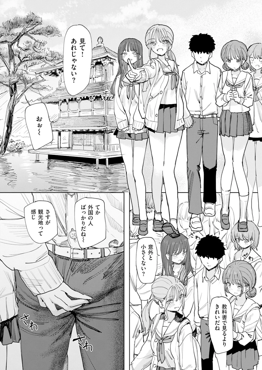 僕の考えた最強の修学旅行(単話) 画像7