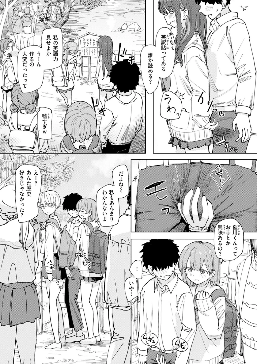 僕の考えた最強の修学旅行(単話) 画像8