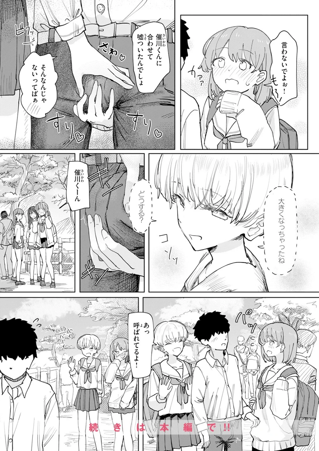 僕の考えた最強の修学旅行(単話) 画像9