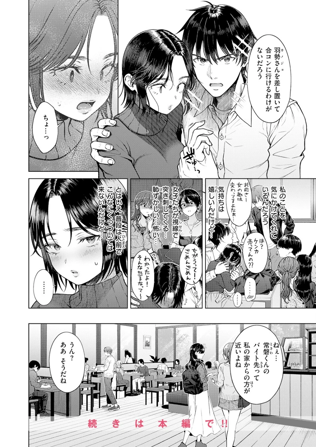 ワン モア タイム?(単話) 画像9
