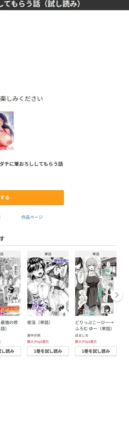 姉のトモダチに筆おろししてもらう話（単話） 画像10