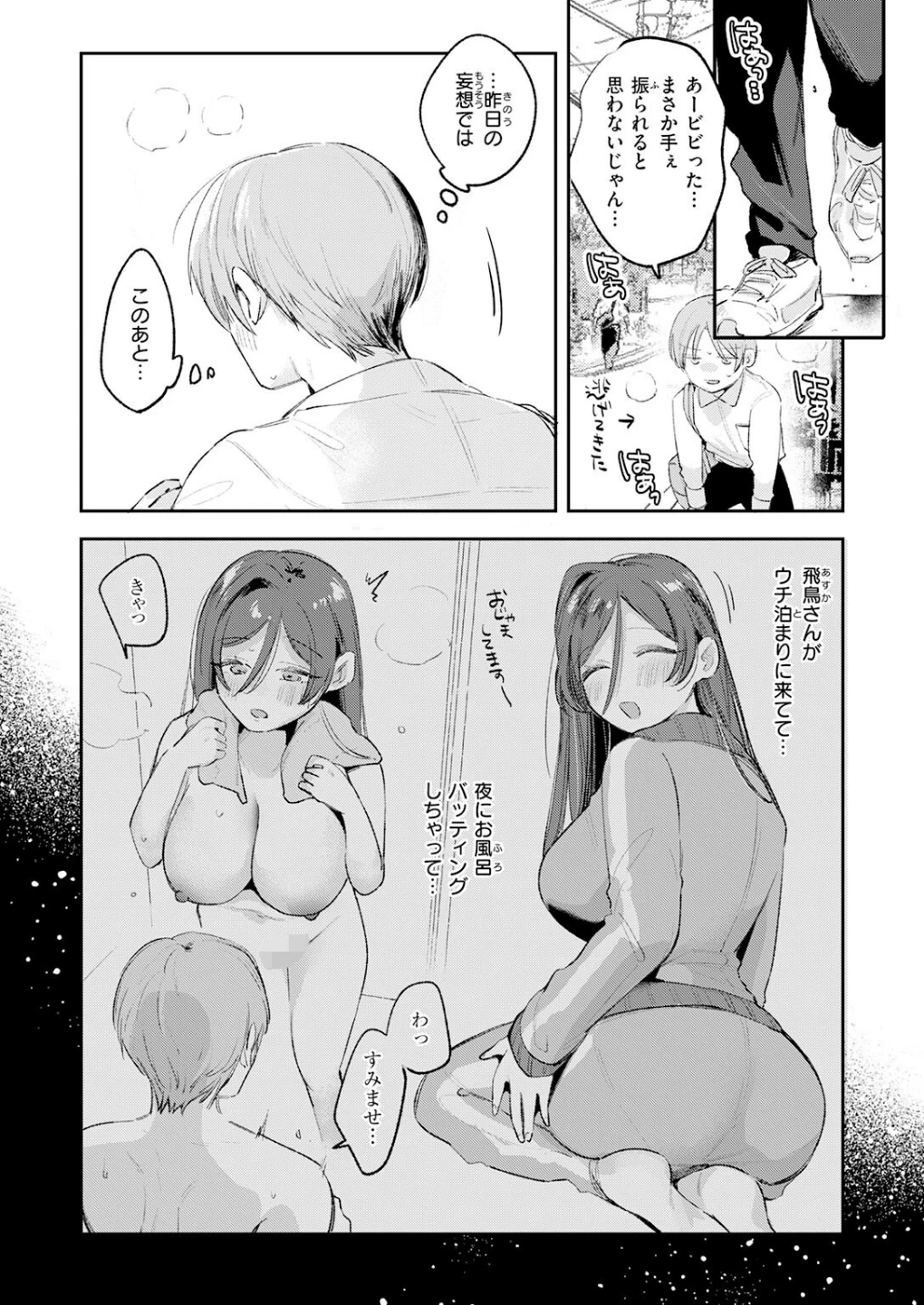 姉のトモダチに筆おろししてもらう話（単話） 画像8