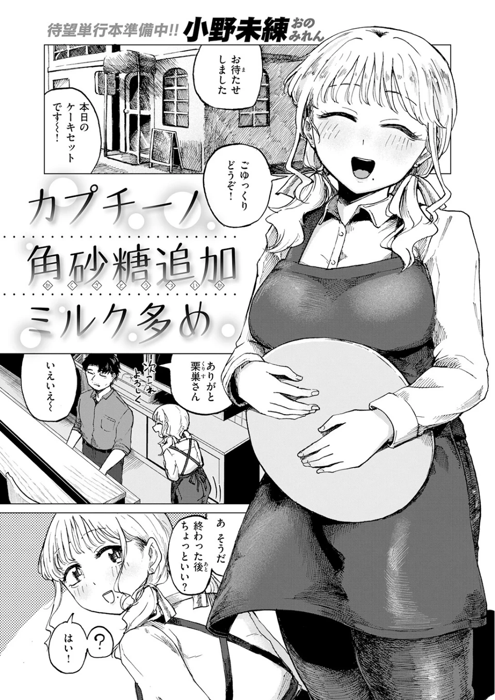 カプチーノ角砂糖追加ミルク多め(単話) 画像2