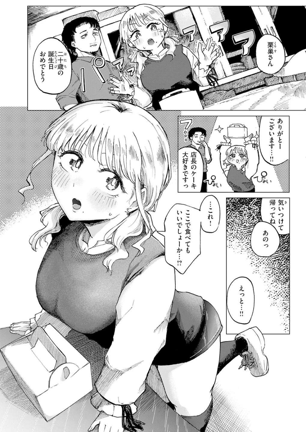 カプチーノ角砂糖追加ミルク多め(単話) 画像3