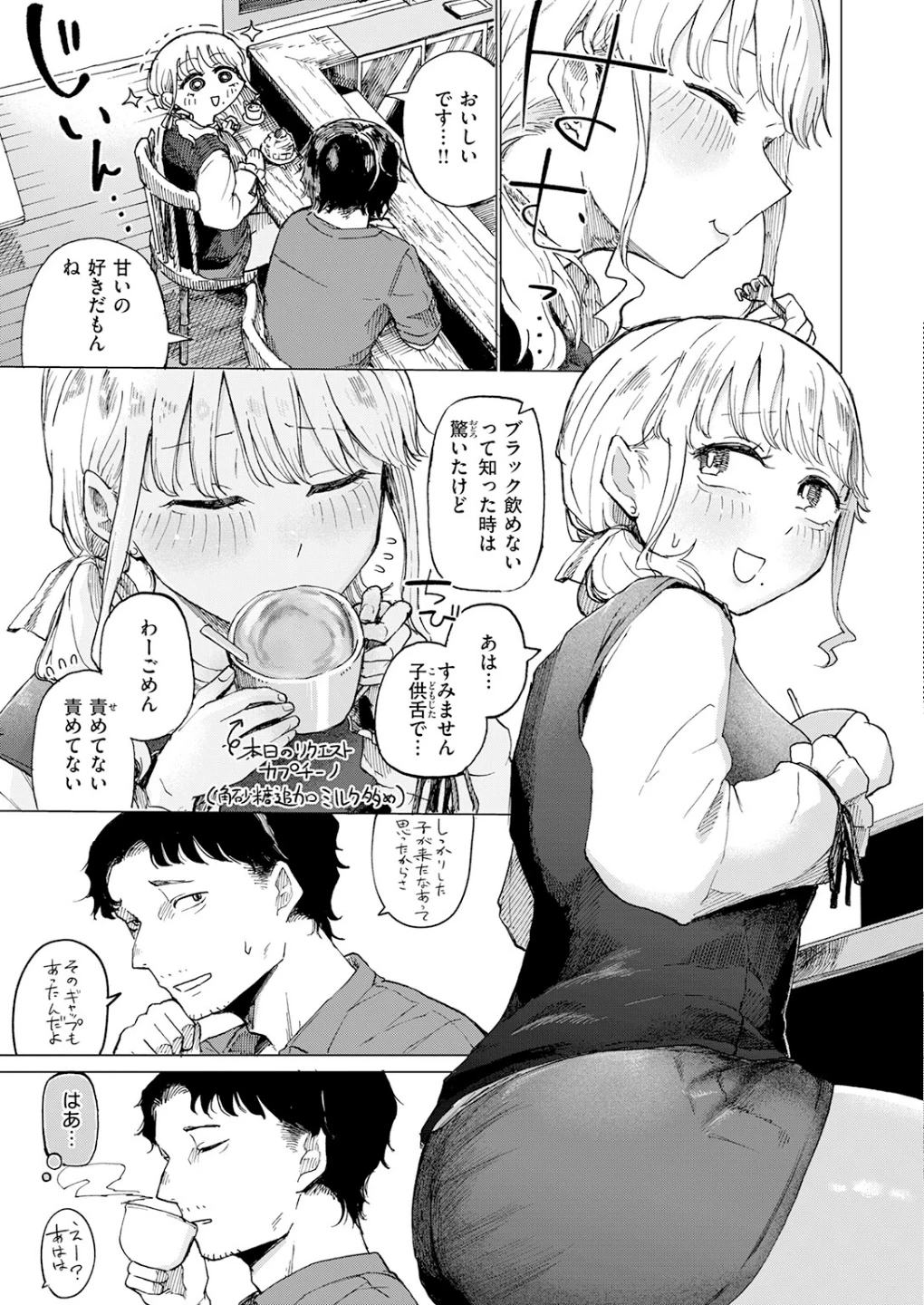 カプチーノ角砂糖追加ミルク多め(単話) 画像4