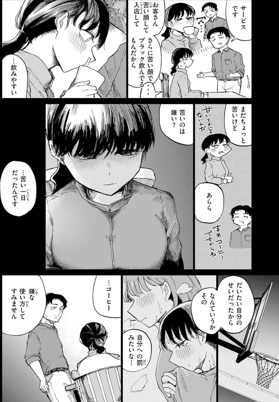 カプチーノ角砂糖追加ミルク多め(単話) 画像7