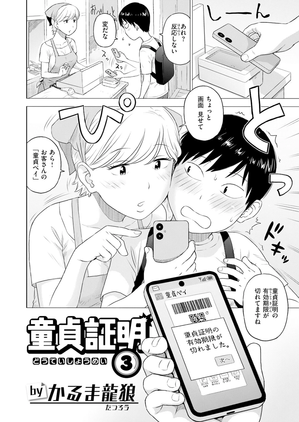 童貞証明（単話） 画像3