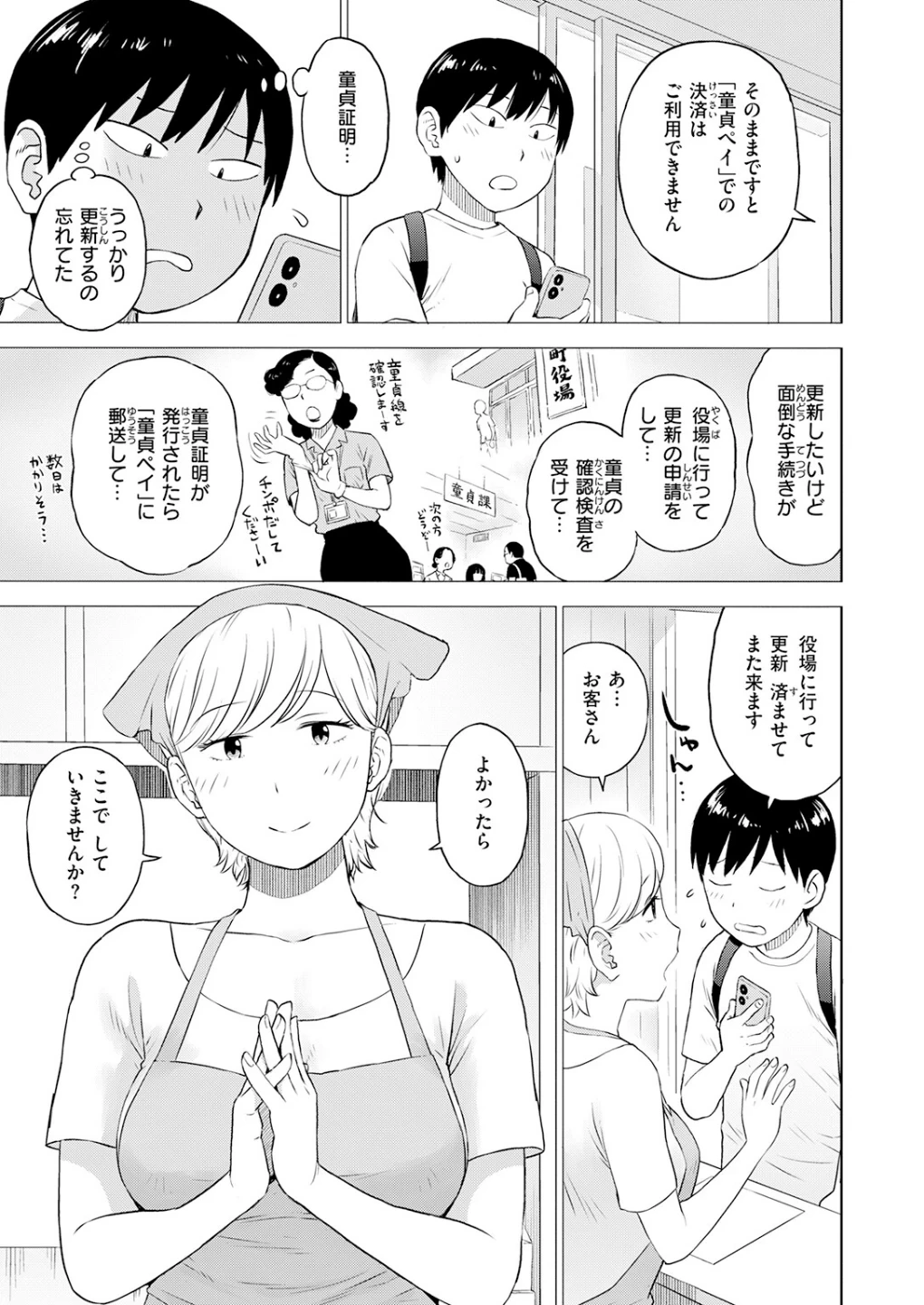 童貞証明（単話） 画像4